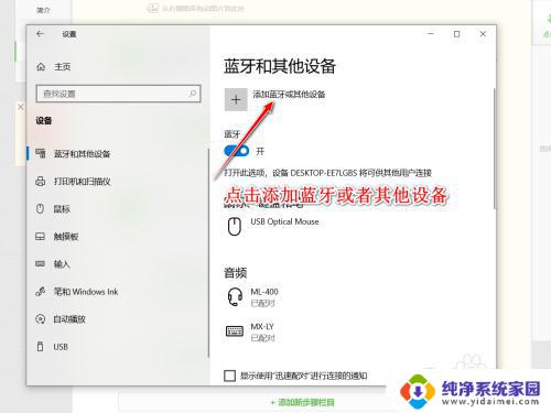 电脑怎样连接蓝牙鼠标键盘 无线鼠标键盘蓝牙设置