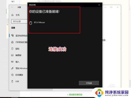 电脑怎样连接蓝牙鼠标键盘 无线鼠标键盘蓝牙设置