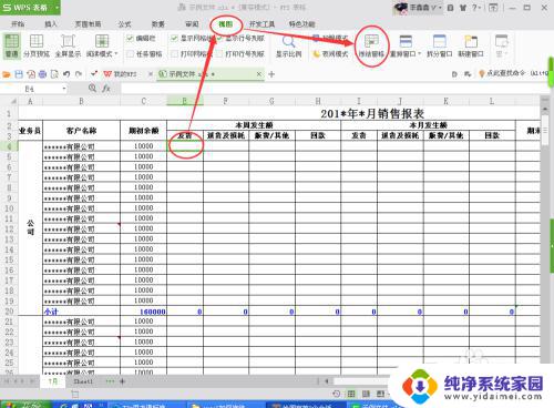 office怎么冻结窗口 Excel如何取消冻结单元格或窗格