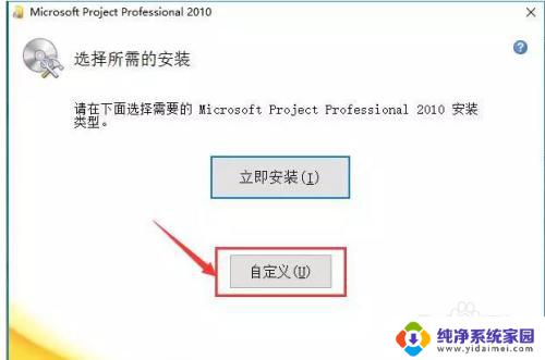 project2010破解版安装教程 Project 2010版软件安装教程