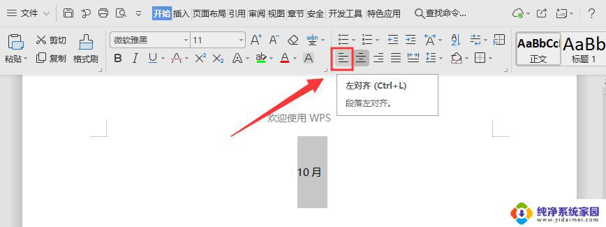 wps每次新建文档光标都在页面中间怎么办 wps新建文档时光标总是位于页面中间的解决方案