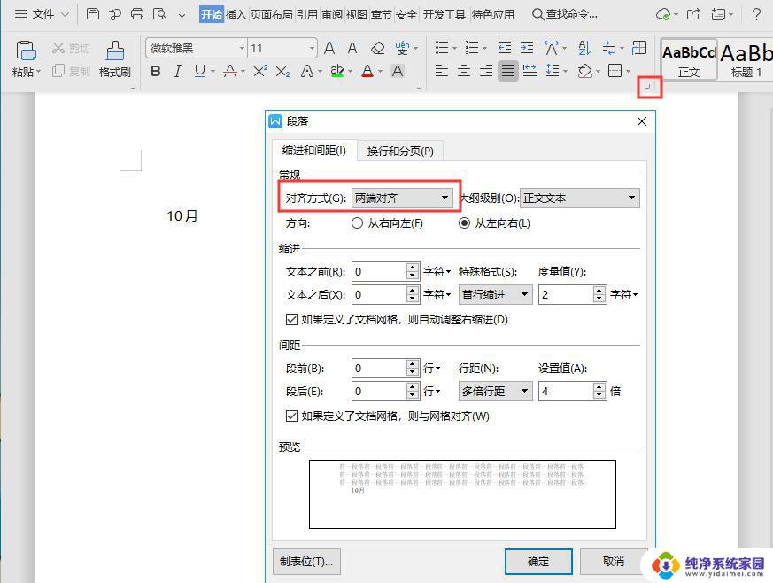 wps每次新建文档光标都在页面中间怎么办 wps新建文档时光标总是位于页面中间的解决方案