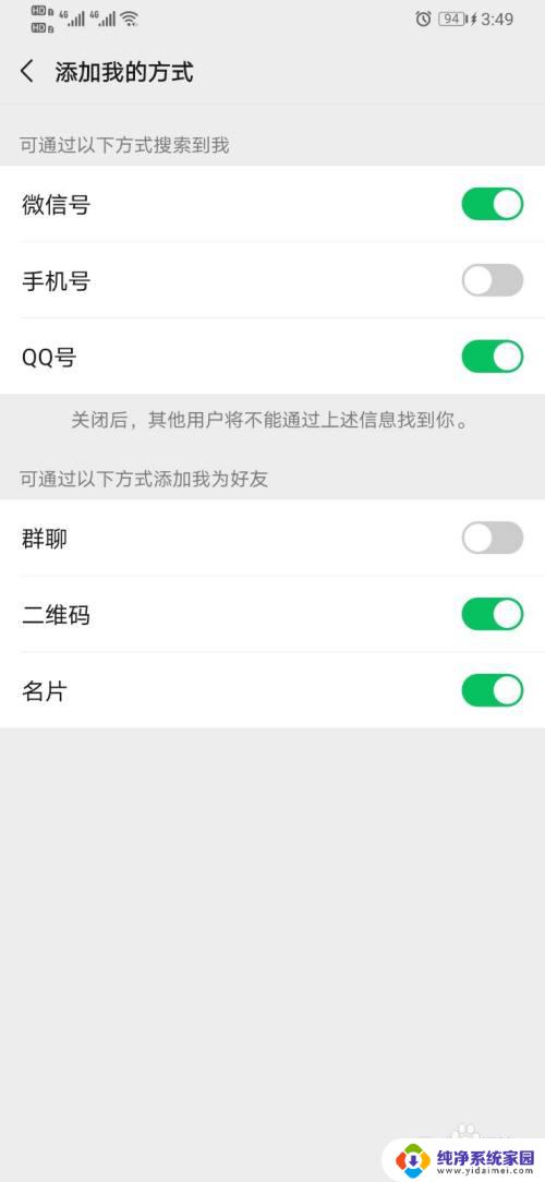 微信怎么打开添加我的方式 怎样设置微信允许通过手机号添加我为好友