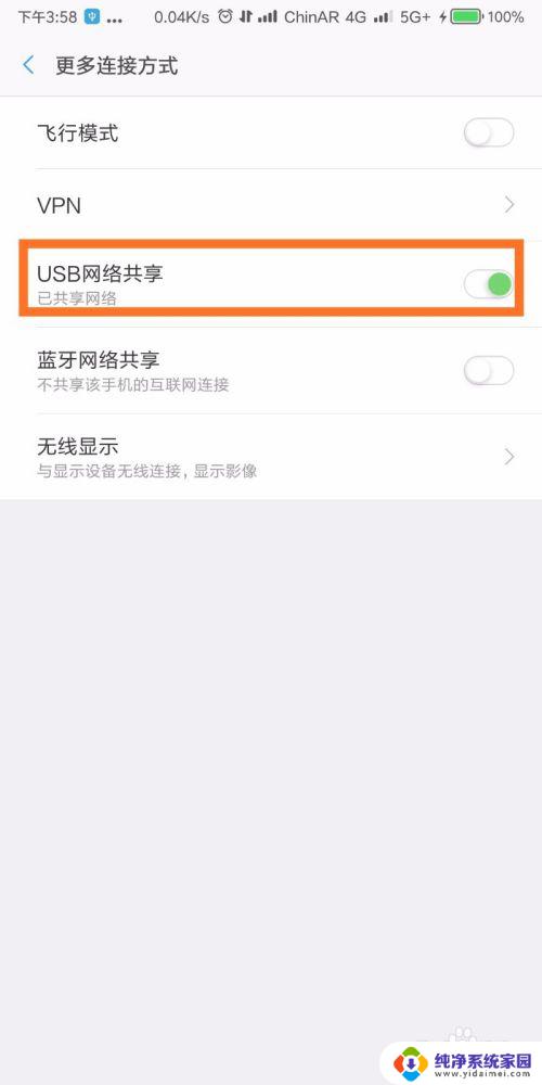 电脑怎么通过usb连接手机网络 手机USB共享网络给电脑使用步骤