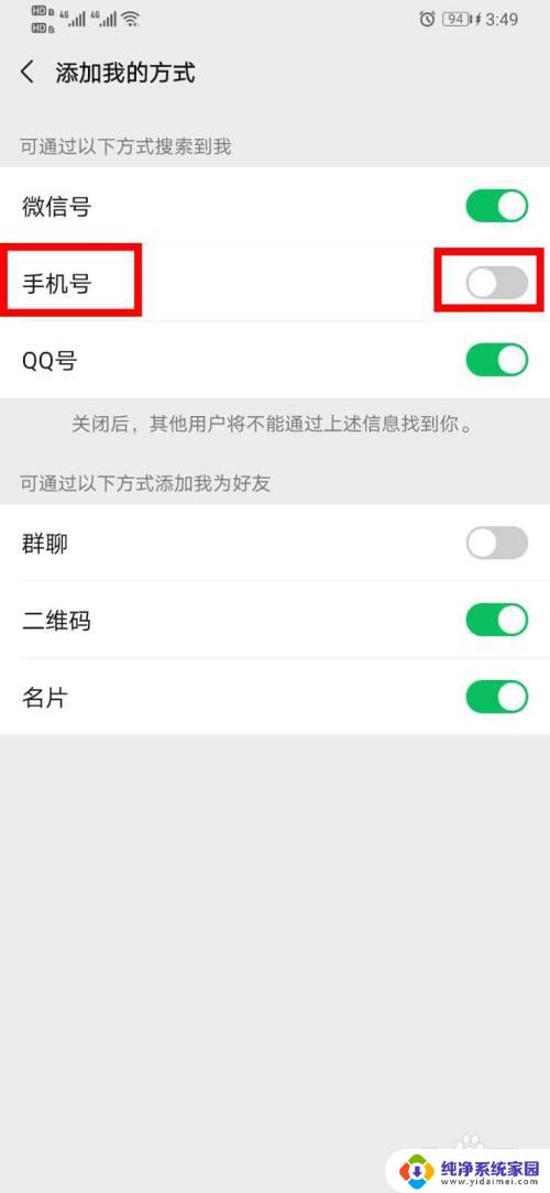 微信怎么打开添加我的方式 怎样设置微信允许通过手机号添加我为好友