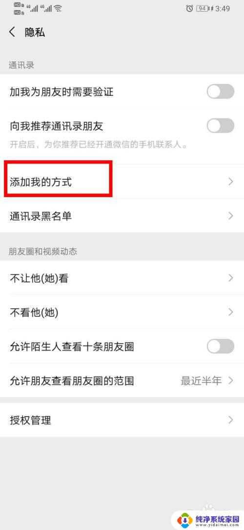 微信怎么打开添加我的方式 怎样设置微信允许通过手机号添加我为好友