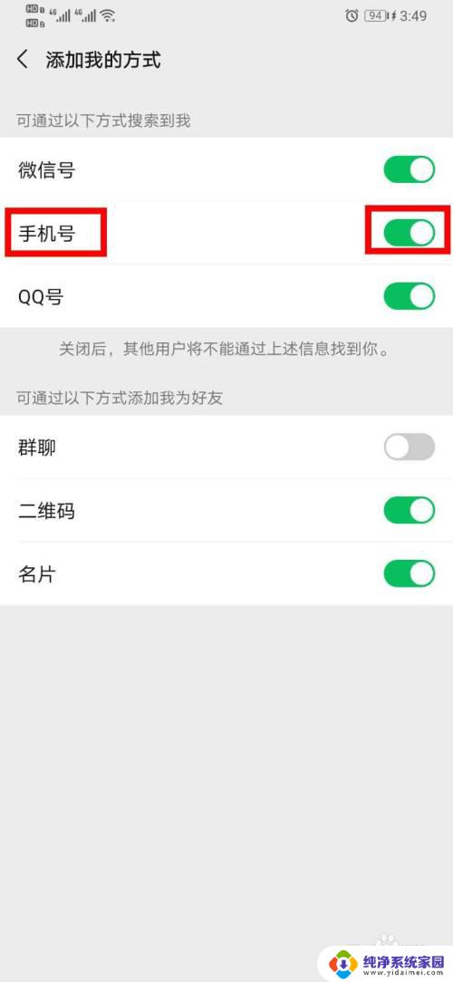 微信怎么打开添加我的方式 怎样设置微信允许通过手机号添加我为好友