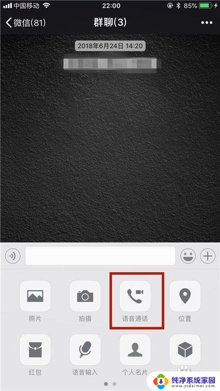 微信群如何开启视频聊天？教你一步步操作！