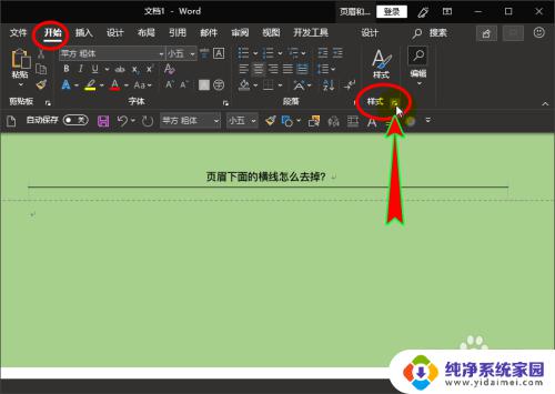 页眉底下的横线怎么删除 如何删除Word页眉下面的横线