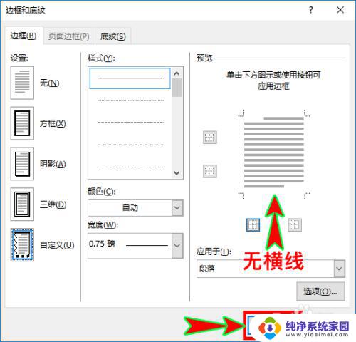 页眉底下的横线怎么删除 如何删除Word页眉下面的横线