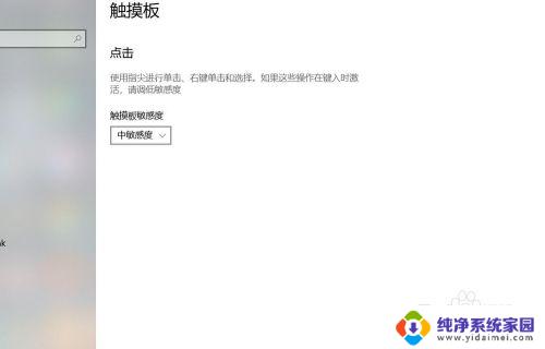 触摸屏灵敏度怎么调节 如何在win10系统上调节笔记本电脑触摸屏灵敏度