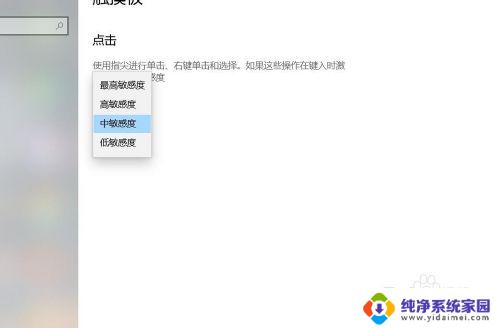 触摸屏灵敏度怎么调节 如何在win10系统上调节笔记本电脑触摸屏灵敏度