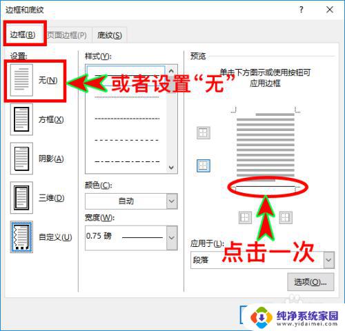 页眉底下的横线怎么删除 如何删除Word页眉下面的横线