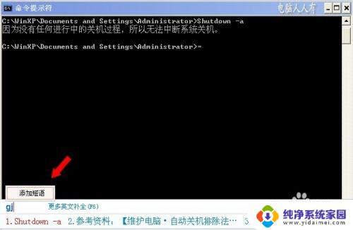 远程关机windows 远程关机命令工具