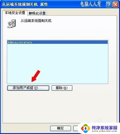 远程关机windows 远程关机命令工具