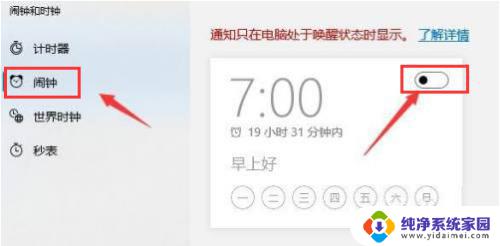 打开闹钟吗?教你如何设置闹钟,让你早起无压力!