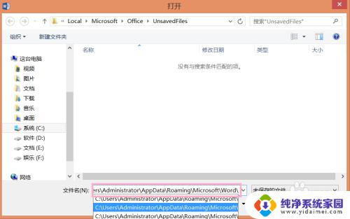 word文档没有保存怎么恢复文件 word文档关闭前没有保存怎么恢复