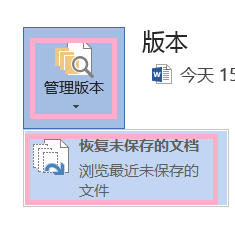 word文档没有保存怎么恢复文件 word文档关闭前没有保存怎么恢复