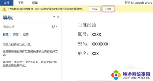 word文档没有保存怎么恢复文件 word文档关闭前没有保存怎么恢复