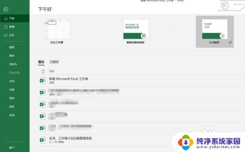 excel游戏怎么打开 怎样调出Excel中的隐藏游戏