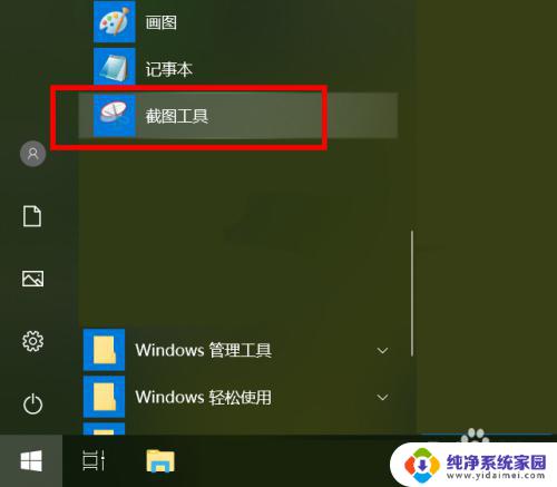 平板电脑怎么截屏快捷键 win10平板截图快捷键