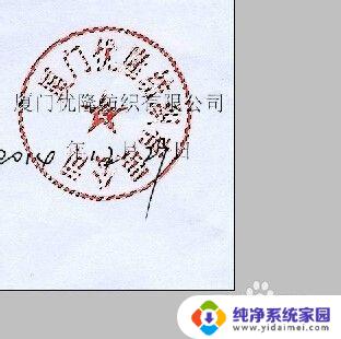 文件公章怎么提取 如何用软件快速提取印章