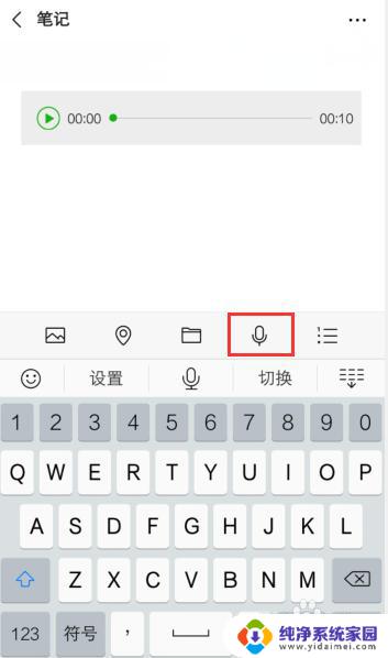 微信如何设置录音功能 微信录音功能使用教程