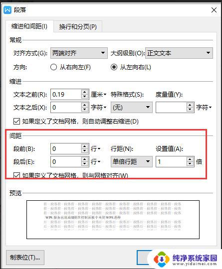 wps怎样调整段间距 wps如何调整段间距大小