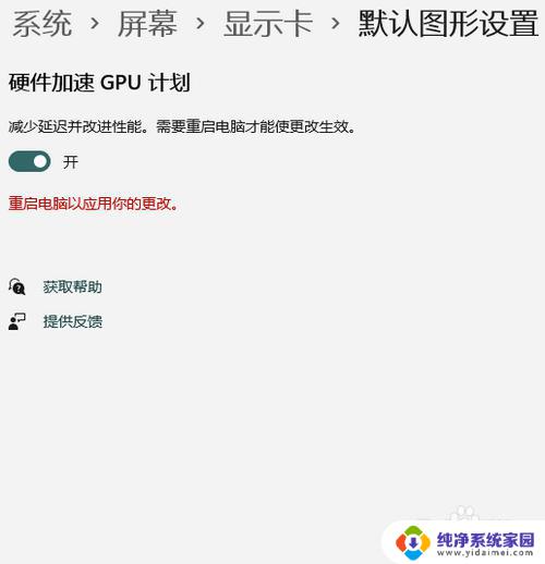 硬件加速gpu在哪里 Windows 11如何开启GPU硬件加速