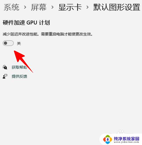 硬件加速gpu在哪里 Windows 11如何开启GPU硬件加速