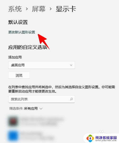 硬件加速gpu在哪里 Windows 11如何开启GPU硬件加速