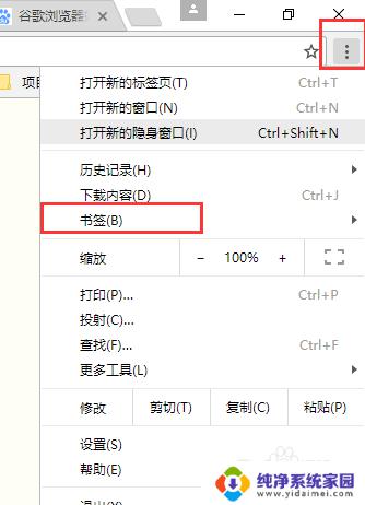 谷歌浏览器收藏夹怎么显示 谷歌浏览器如何显示收藏夹