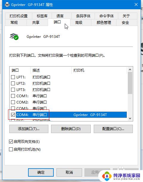 佳博打印机怎么连接电脑？一步步教你如何连接佳博打印机及常见问题解答