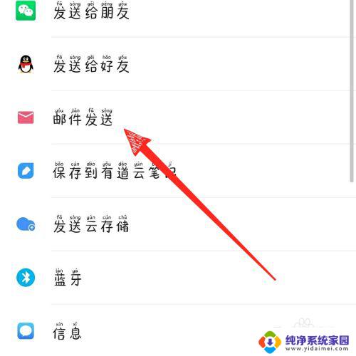 网易邮箱怎么发送wps文件 手机版wps office上传文件到邮箱的步骤