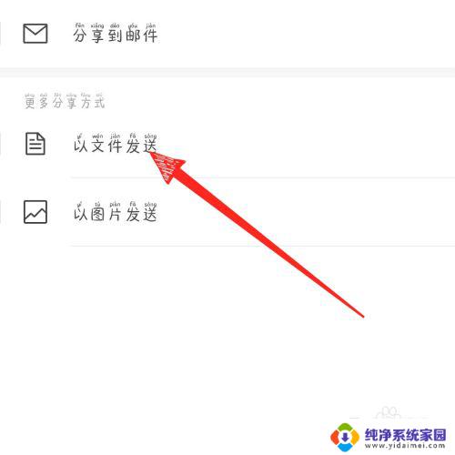 网易邮箱怎么发送wps文件 手机版wps office上传文件到邮箱的步骤