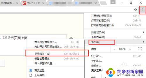 谷歌浏览器收藏夹怎么显示 谷歌浏览器如何显示收藏夹