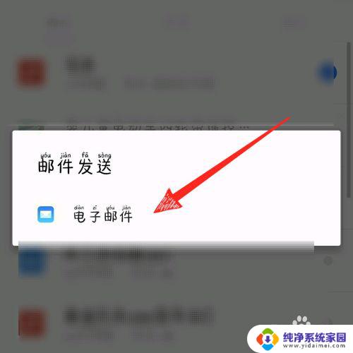 网易邮箱怎么发送wps文件 手机版wps office上传文件到邮箱的步骤