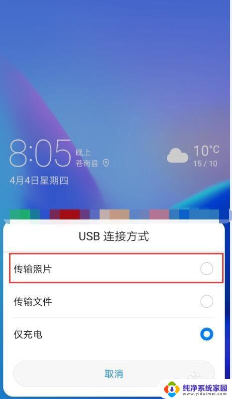 华为手机怎么将照片导入电脑 怎样将华为手机里的照片传输到电脑