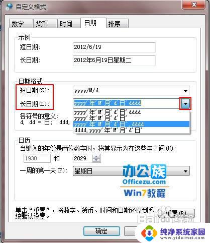 win7更改日期和时间格式 Win7系统如何设置日期和时间