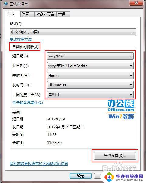 win7更改日期和时间格式 Win7系统如何设置日期和时间