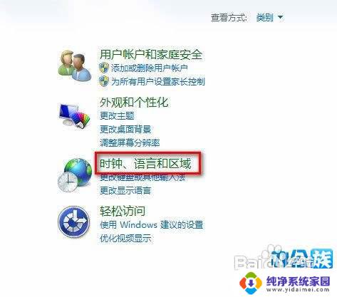 win7更改日期和时间格式 Win7系统如何设置日期和时间