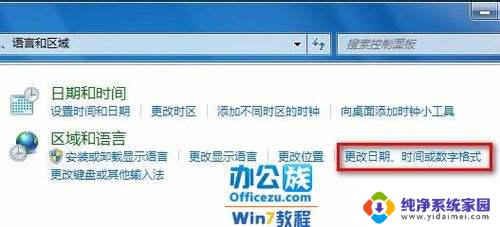 win7更改日期和时间格式 Win7系统如何设置日期和时间