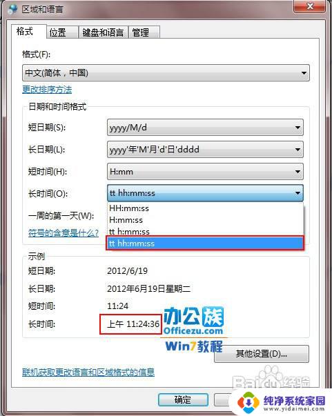 win7更改日期和时间格式 Win7系统如何设置日期和时间