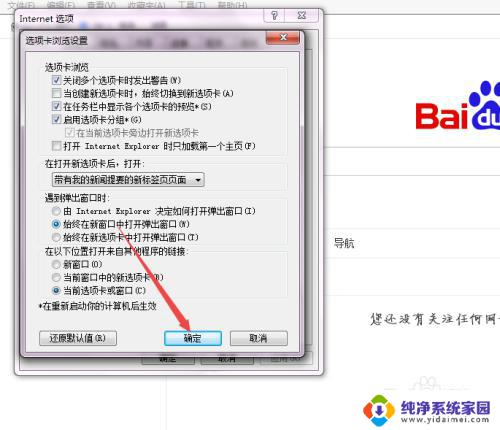 ie浏览器打开新网页在另一个窗口 IE浏览器怎么在新窗口中打开网页