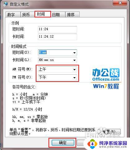 win7更改日期和时间格式 Win7系统如何设置日期和时间