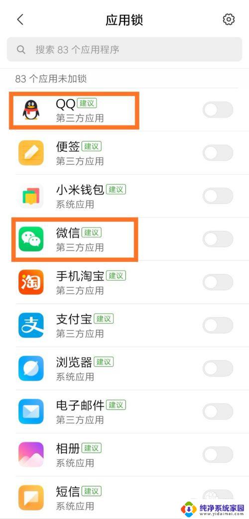 app锁屏怎么设置——一步步教你设置手机应用的锁屏方式