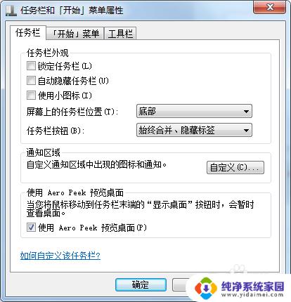 电脑最下面任务栏怎么调整位置 修改电脑最下面的任务栏的方法