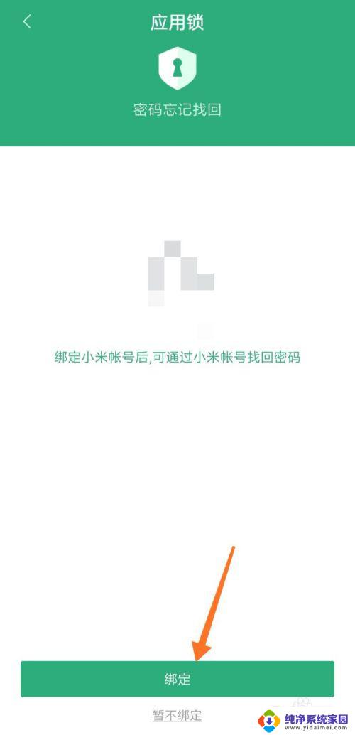 app锁屏怎么设置——一步步教你设置手机应用的锁屏方式