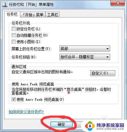 电脑最下面任务栏怎么调整位置 修改电脑最下面的任务栏的方法