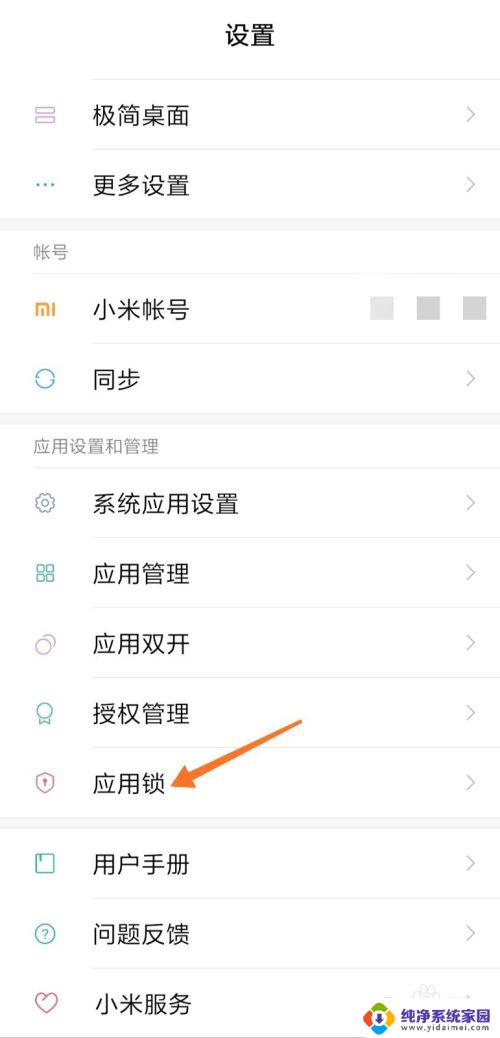 app锁屏怎么设置——一步步教你设置手机应用的锁屏方式